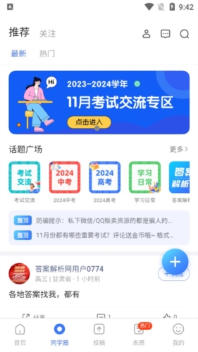答案解析网app
