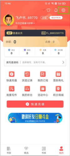 飞卢小说网官方版