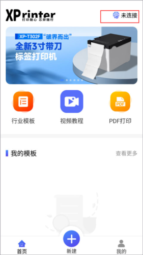 芯烨打印机app安卓版
