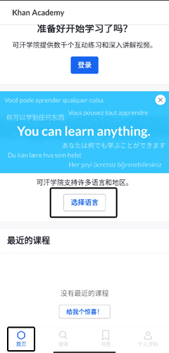 可汗学院APP