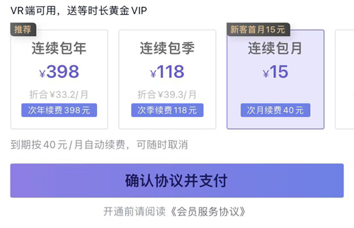 爱奇艺VR手机版