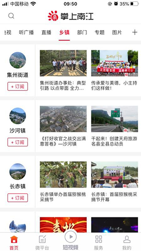 掌上南江最新版本