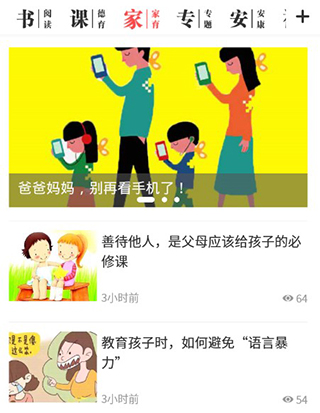 人民日报少年客户端