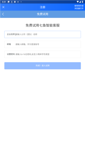 网易七鱼客服手机端
