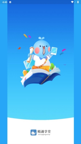 精通学堂专升本app