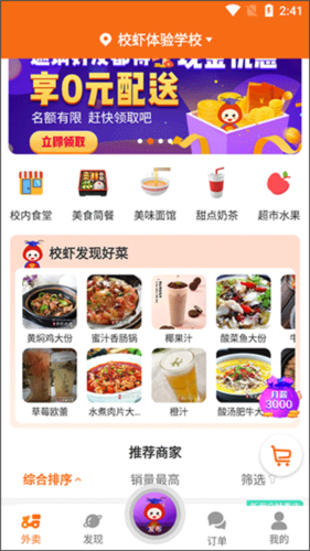 校虾管家app