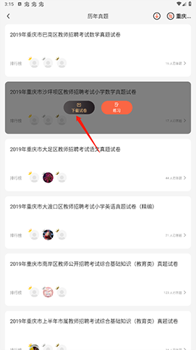 山香网校app最新版