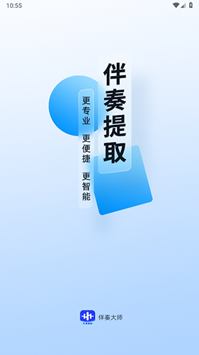 伴奏大师最新版