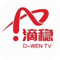 滴稳TV高清免费版