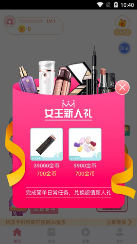 美妆女王APP