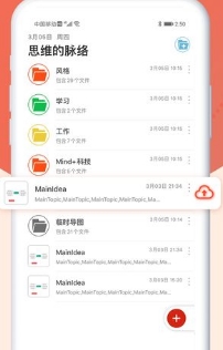 Mind+思维导图Pro