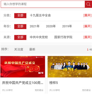 山西干部在线学院最新版