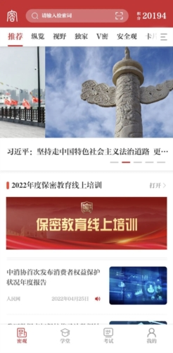 中国保密在线平台(保密观)