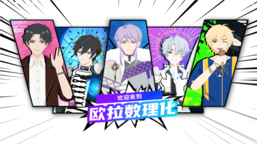 欧拉数理化免费版