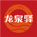 龙泉驿官方客户端