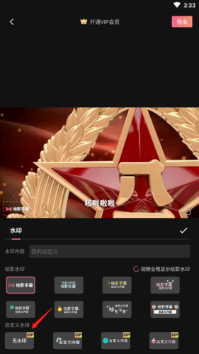 绘影字幕免费版