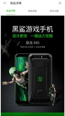 黑鲨商城app