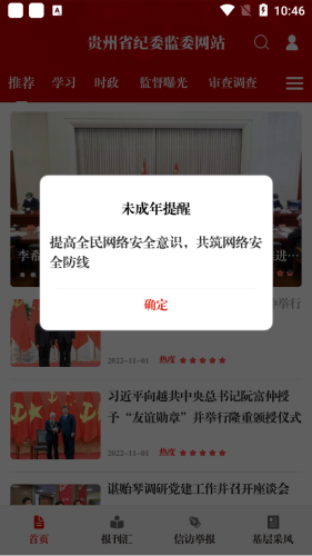 清廉贵州客户端