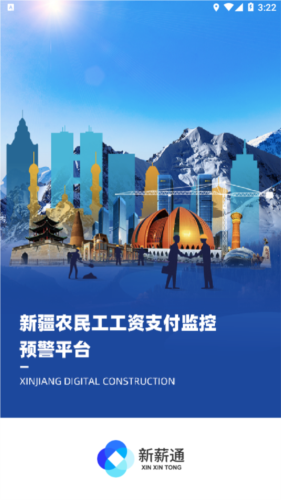 新薪通工人端app