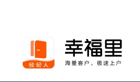 幸福里经纪人APP