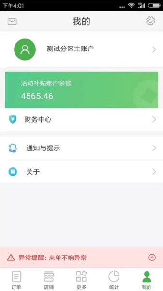 逐趣校园商家app