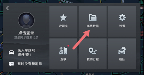 高德地图比亚迪适配版