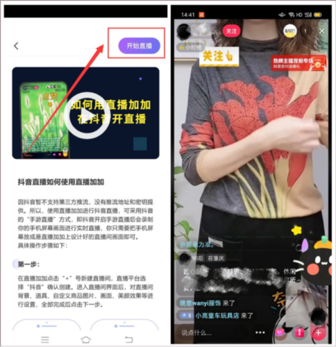 直播加加app