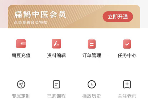 扁鹊中医手机版