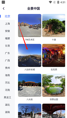 新知卫星地图破解版