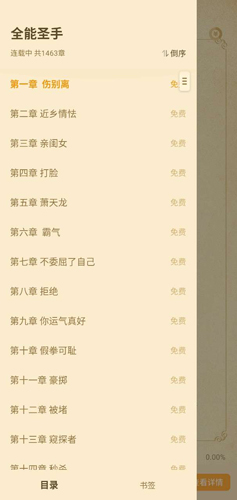 七猫免费小说app