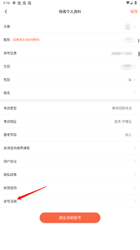 山香网校app最新版