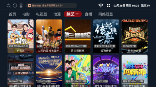 追忆TV最新电视盒子版