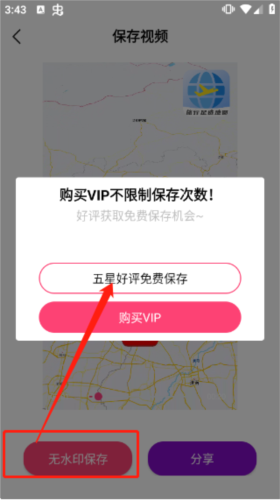 旅行足迹地图安卓版