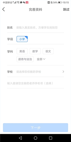 一起小学老师端app