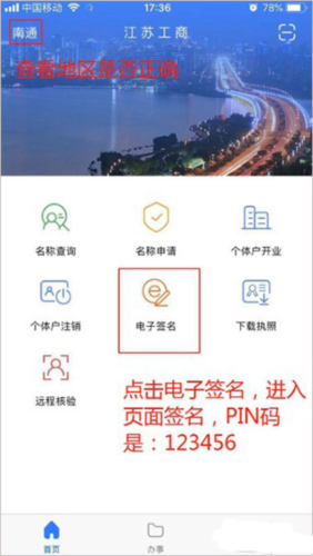 江苏市场监管app