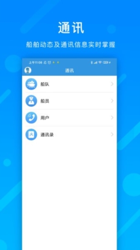 宝航船管app