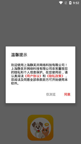 人猫人狗翻译器APP