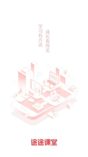 途途课堂直播课最新版