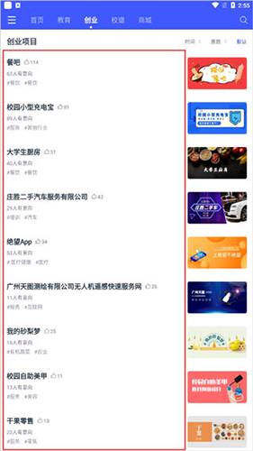 校园创客app手机版