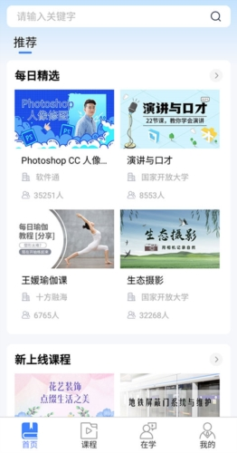 国家开放大学终身教育平台app