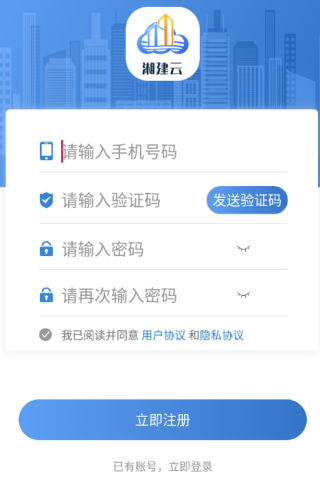 湘建云APP
