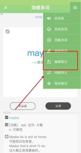 海螺单词app