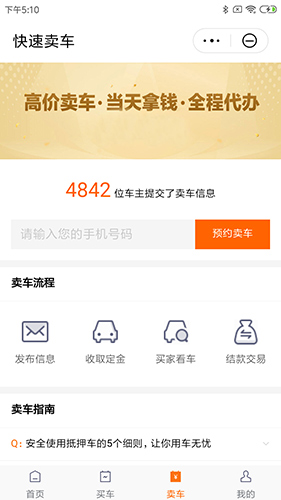 老罗抵押车app