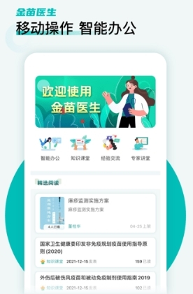 金苗医生app