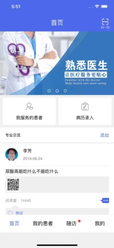 血管卫士医生端app