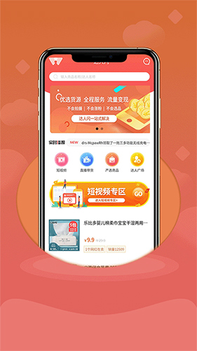 达人闪app