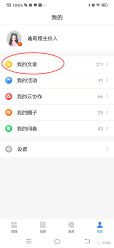 开问管理助手app