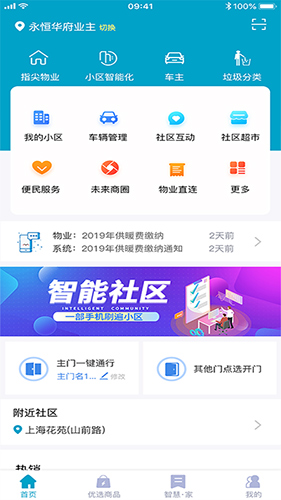 金智社区app