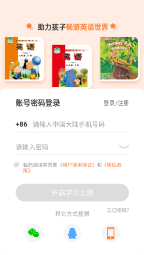 外研社英语点读app
