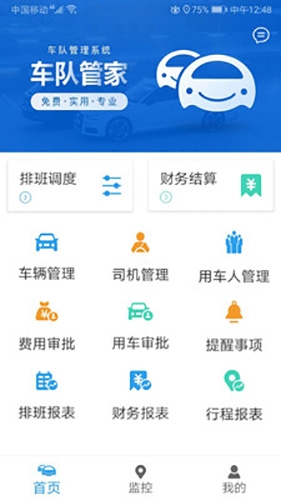 车队管家管理员版app